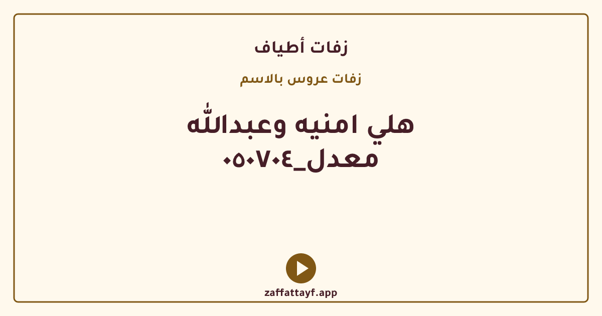 هلي امنيه وعبدالله معدل_٠٥٠٧٠٤